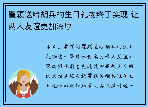 瞿颖送给胡兵的生日礼物终于实现 让两人友谊更加深厚