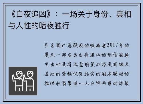《白夜追凶》：一场关于身份、真相与人性的暗夜独行