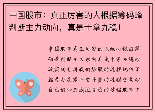 中国股市：真正厉害的人根据筹码峰判断主力动向，真是十拿九稳！