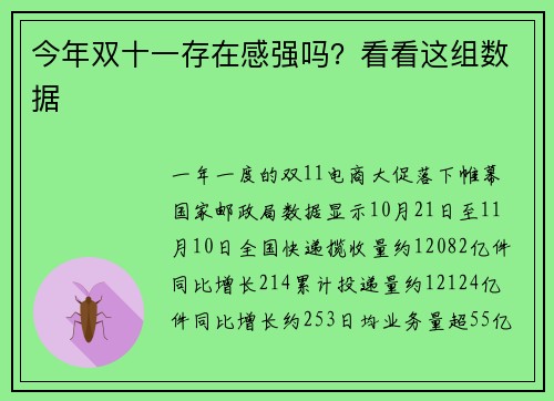 今年双十一存在感强吗？看看这组数据