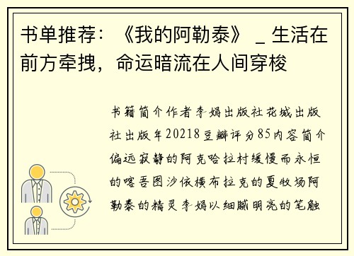 书单推荐：《我的阿勒泰》 _ 生活在前方牵拽，命运暗流在人间穿梭
