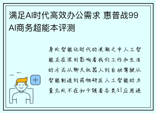 满足AI时代高效办公需求 惠普战99 AI商务超能本评测