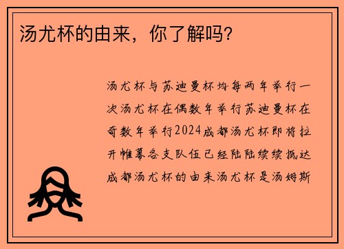 汤尤杯的由来，你了解吗？