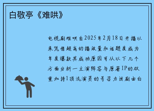 白敬亭《难哄》