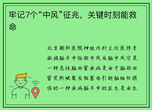 牢记7个“中风”征兆，关键时刻能救命
