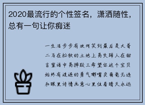 2020最流行的个性签名，潇洒随性，总有一句让你痴迷
