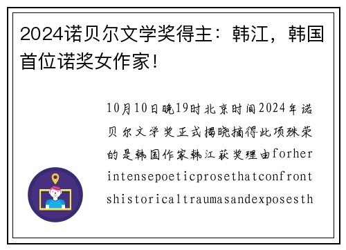 2024诺贝尔文学奖得主：韩江，韩国首位诺奖女作家！