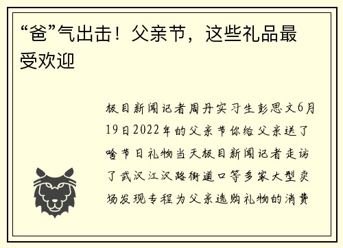 “爸”气出击！父亲节，这些礼品最受欢迎