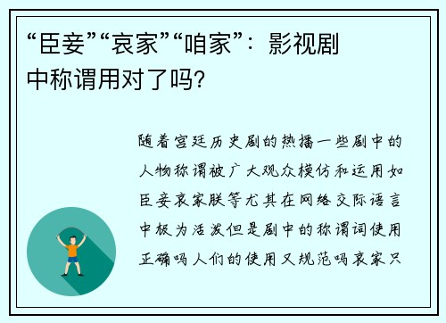 “臣妾”“哀家”“咱家”：影视剧中称谓用对了吗？