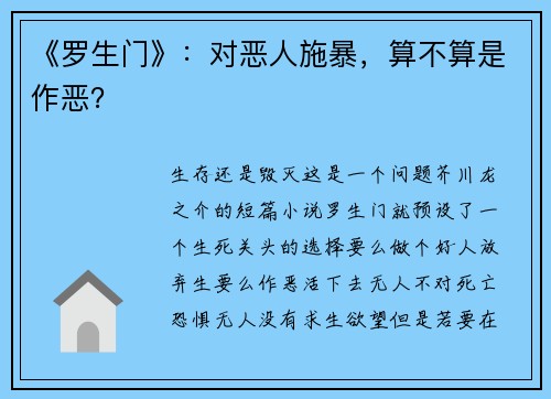 《罗生门》：对恶人施暴，算不算是作恶？