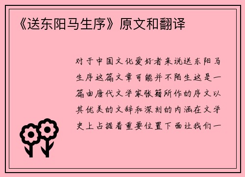 《送东阳马生序》原文和翻译