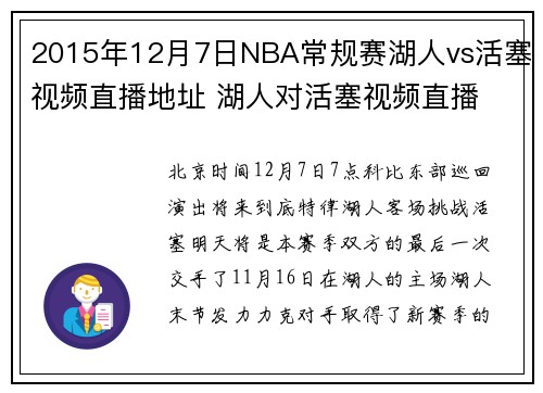 2015年12月7日NBA常规赛湖人vs活塞视频直播地址 湖人对活塞视频直播