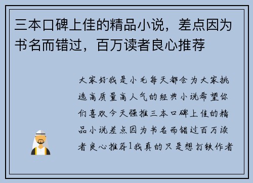 三本口碑上佳的精品小说，差点因为书名而错过，百万读者良心推荐