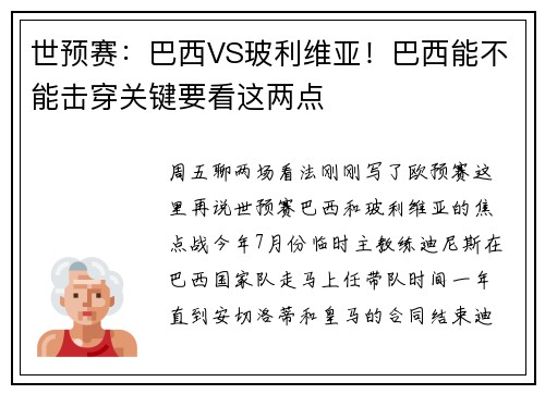 世预赛：巴西VS玻利维亚！巴西能不能击穿关键要看这两点
