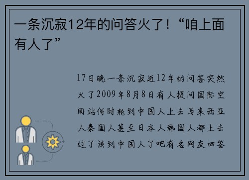 一条沉寂12年的问答火了！“咱上面有人了”