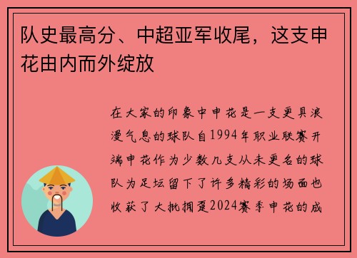 队史最高分、中超亚军收尾，这支申花由内而外绽放