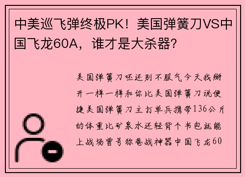 中美巡飞弹终极PK！美国弹簧刀VS中国飞龙60A，谁才是大杀器？