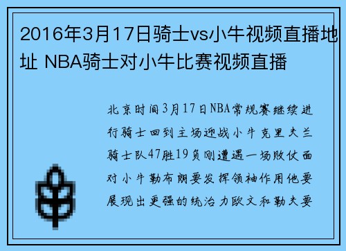 2016年3月17日骑士vs小牛视频直播地址 NBA骑士对小牛比赛视频直播