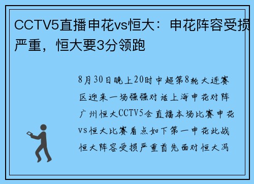 CCTV5直播申花vs恒大：申花阵容受损严重，恒大要3分领跑